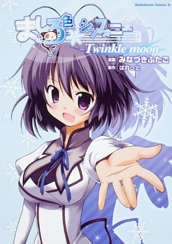 Mashiroiro Symphony -Twinkle Moon-